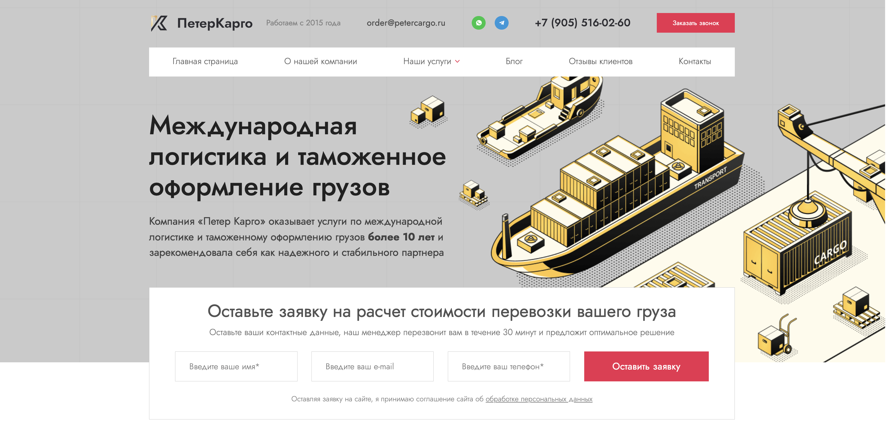 Разработка сайта для таможенного брокера «ПетерКарго»