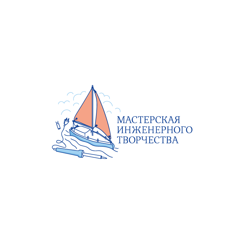 Мастерская инженерного творчества