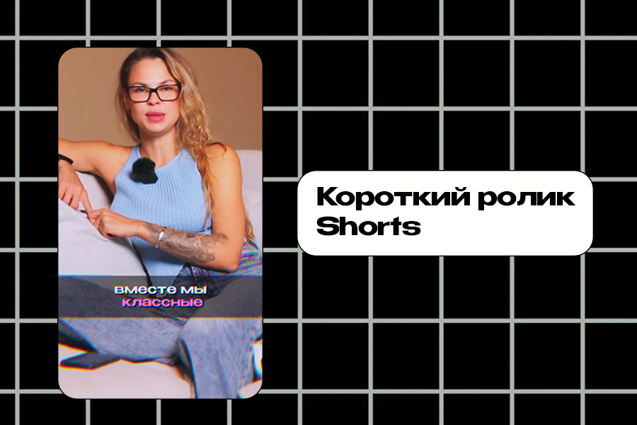 Короткий ролик shorts экспертный.jpg