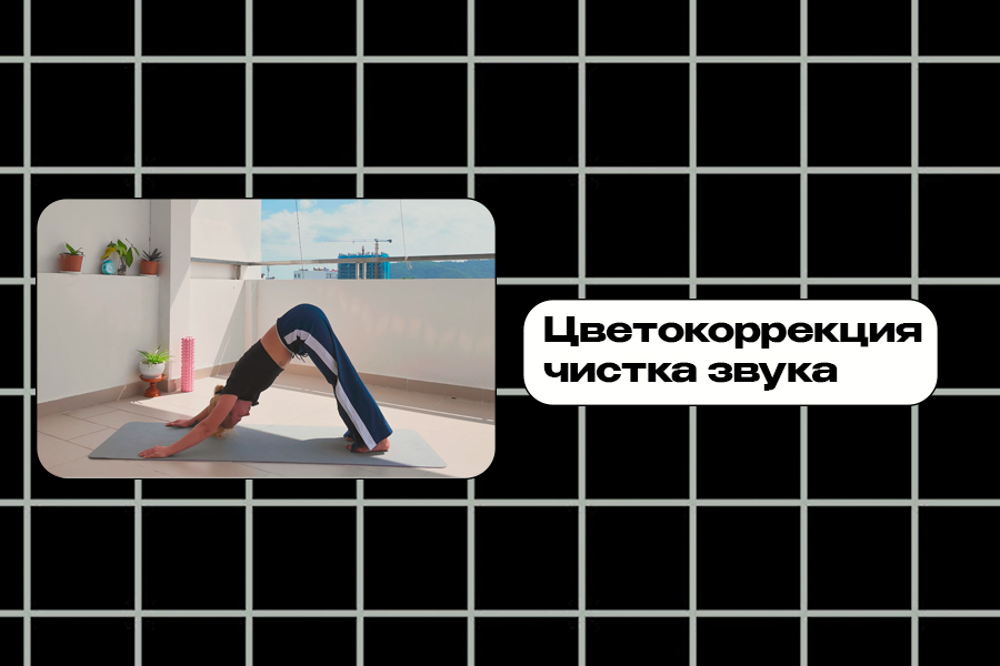 ЦВетокоррекция чистка звука.jpg