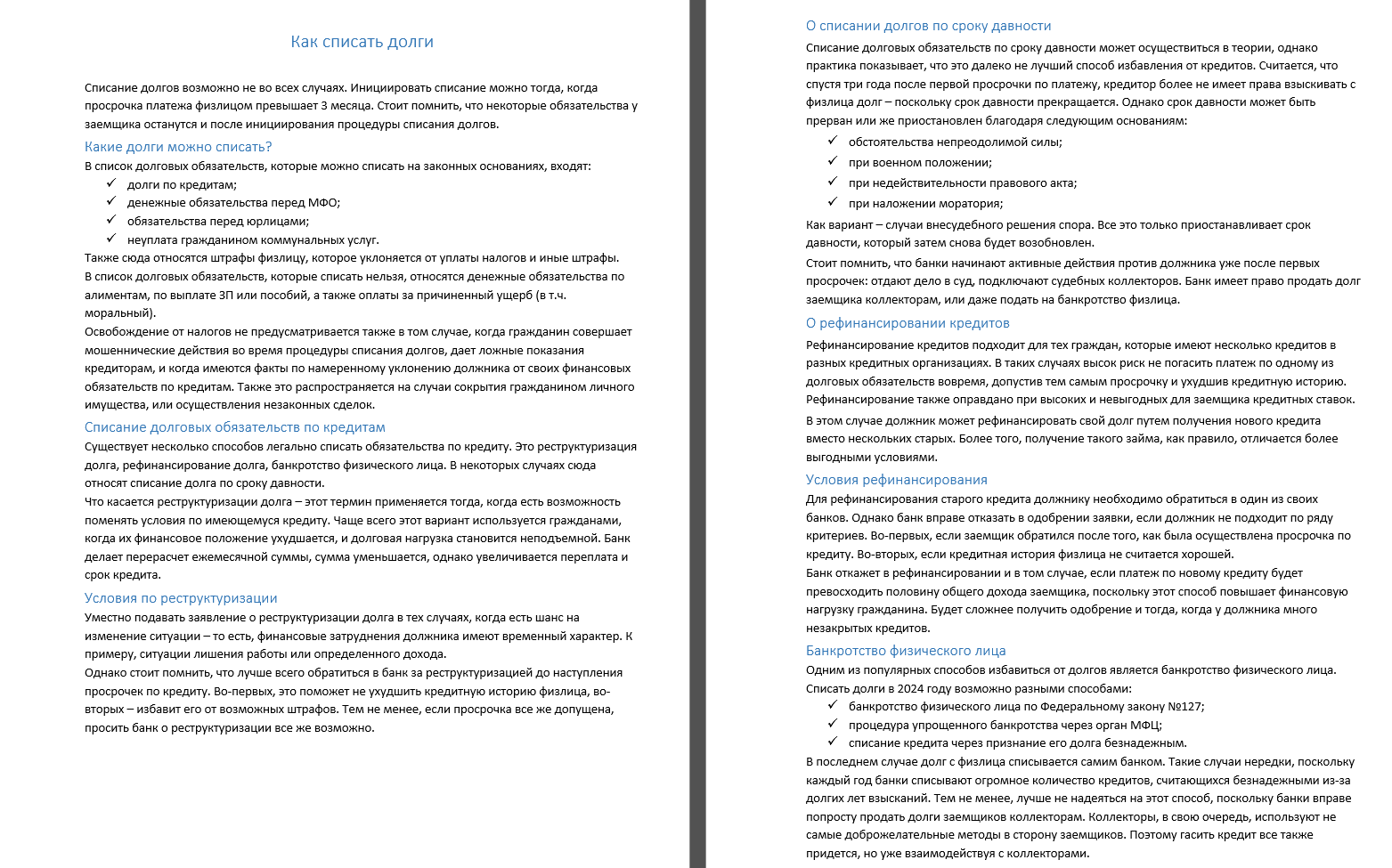 Как списать долги.png