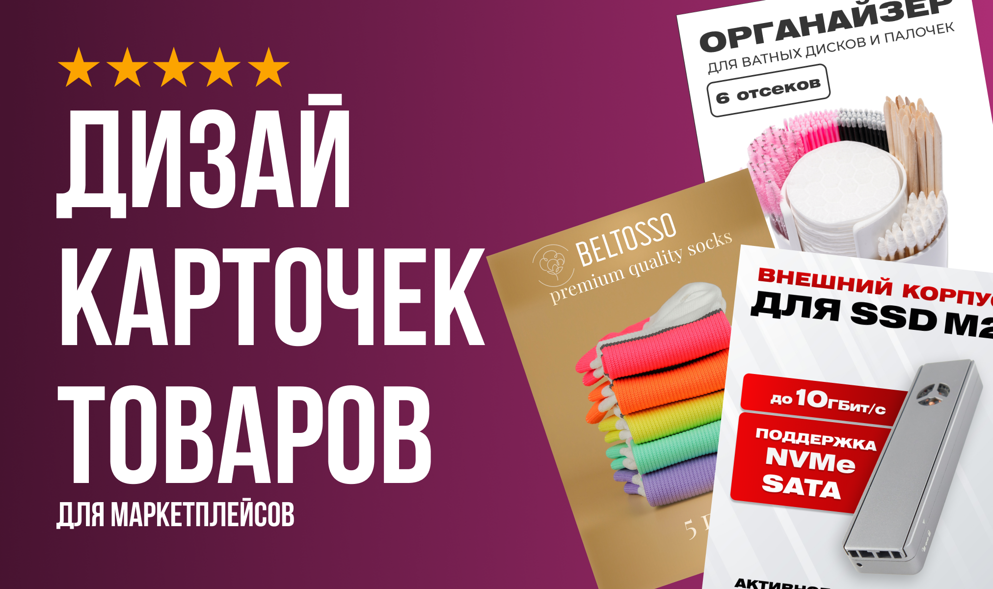 Карточки товаров для маркетплейсов