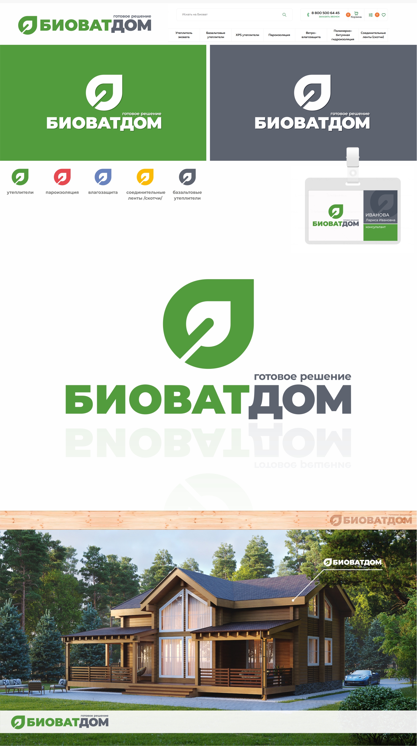БИОВАТ ДОМ логотип 2.jpg