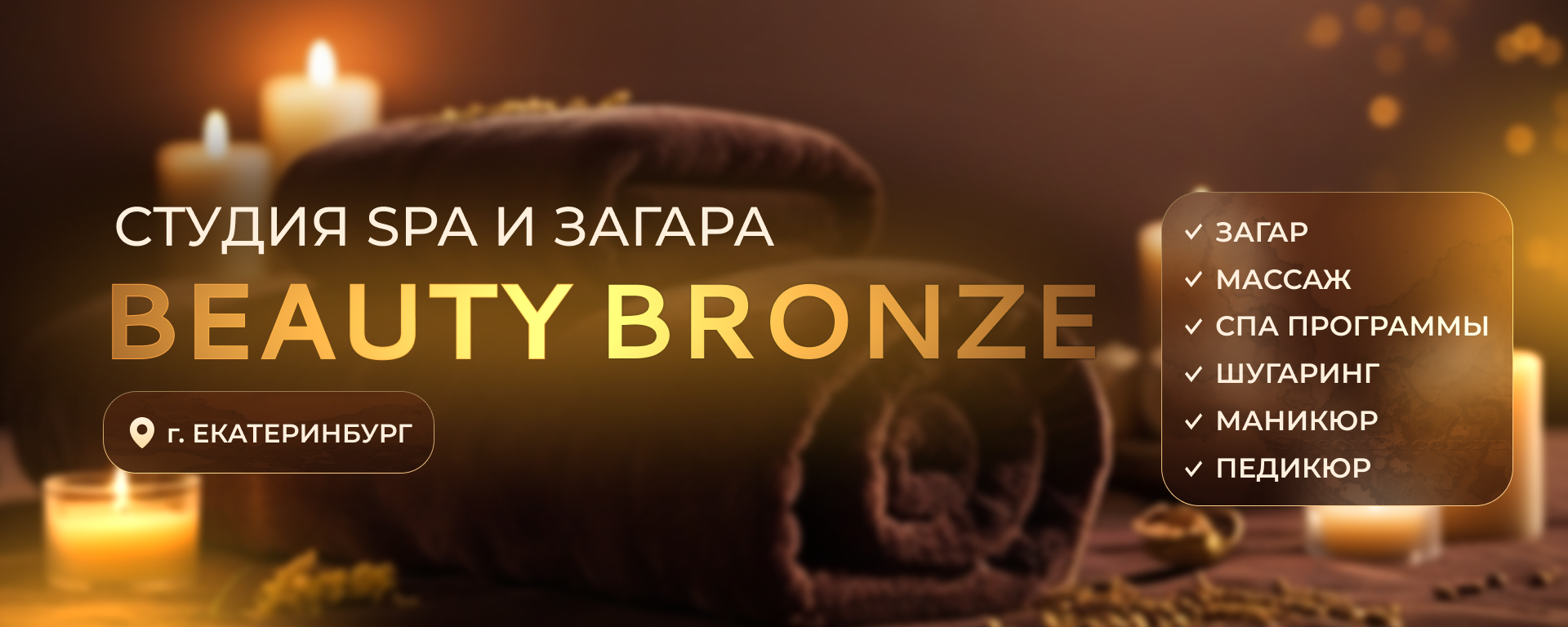 Студия загара.png