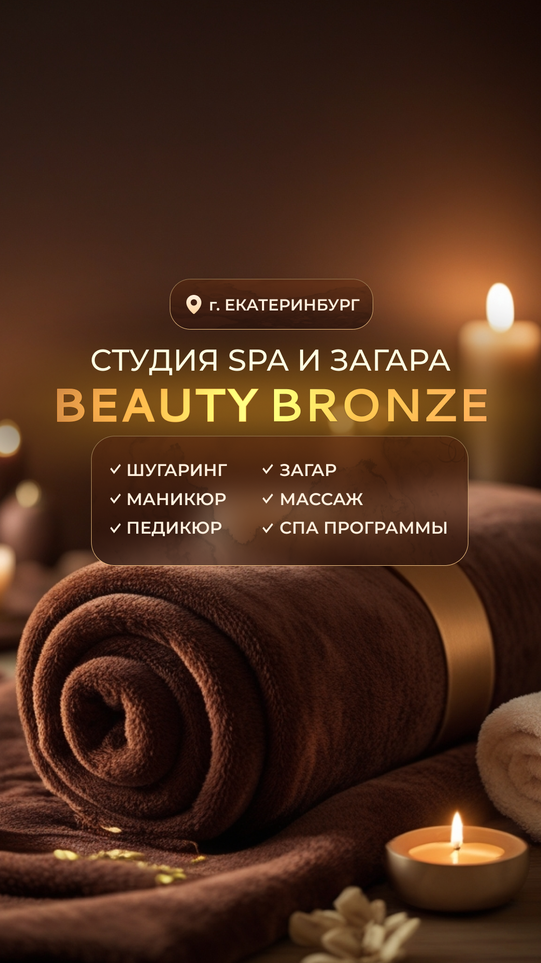 Студия загара живая2.png