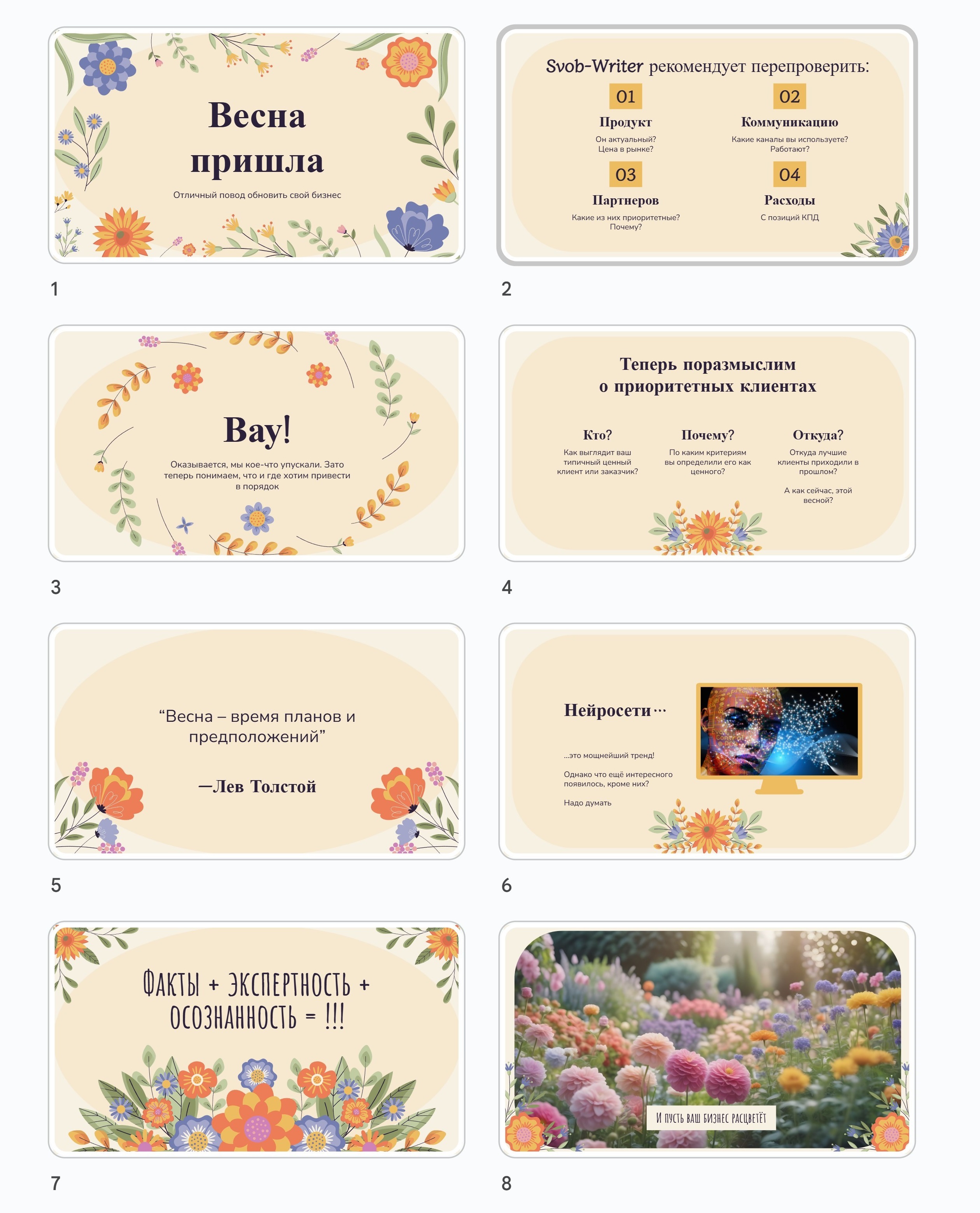 Svob-Writer Весна.jpg