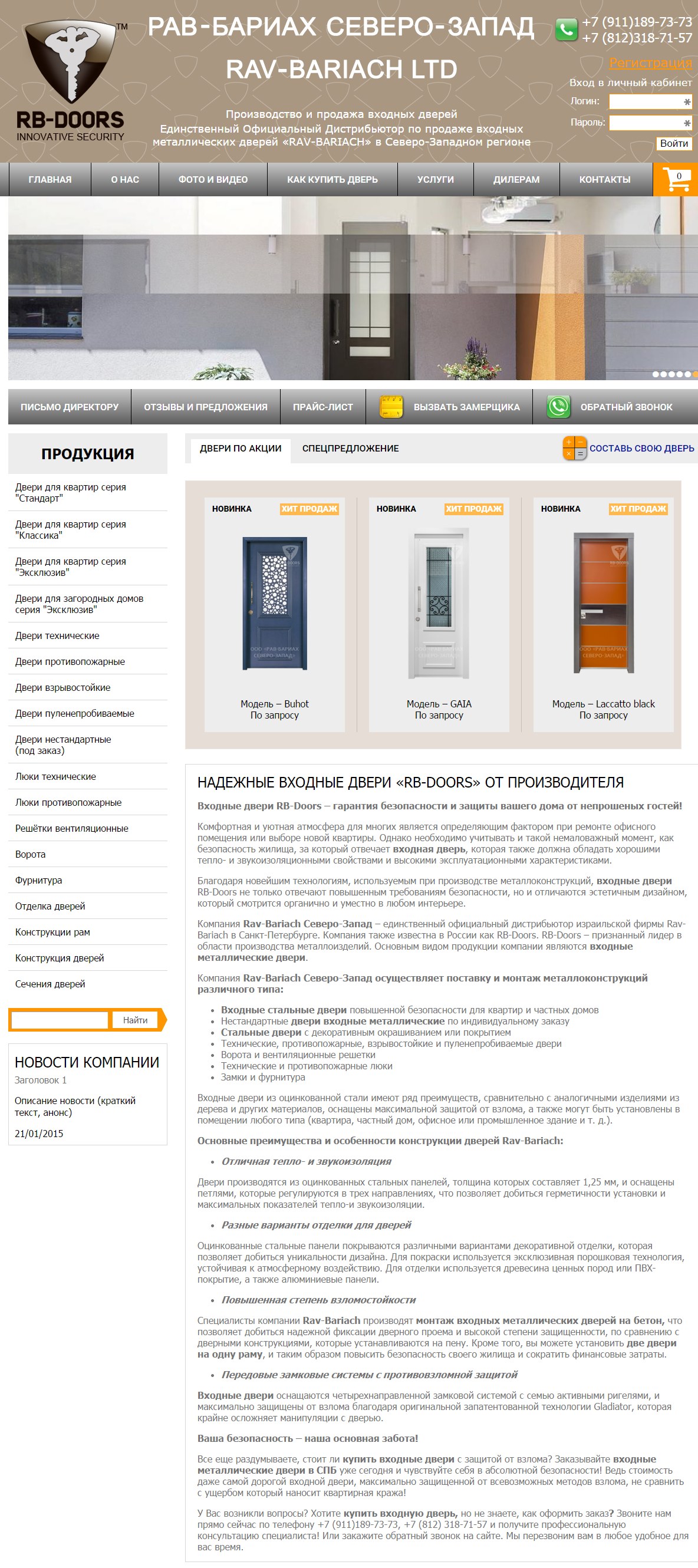 Главная RB-Doors.jpg
