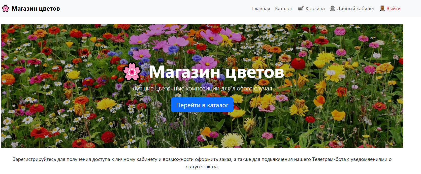 FlowerDelivery- Магазин цветов