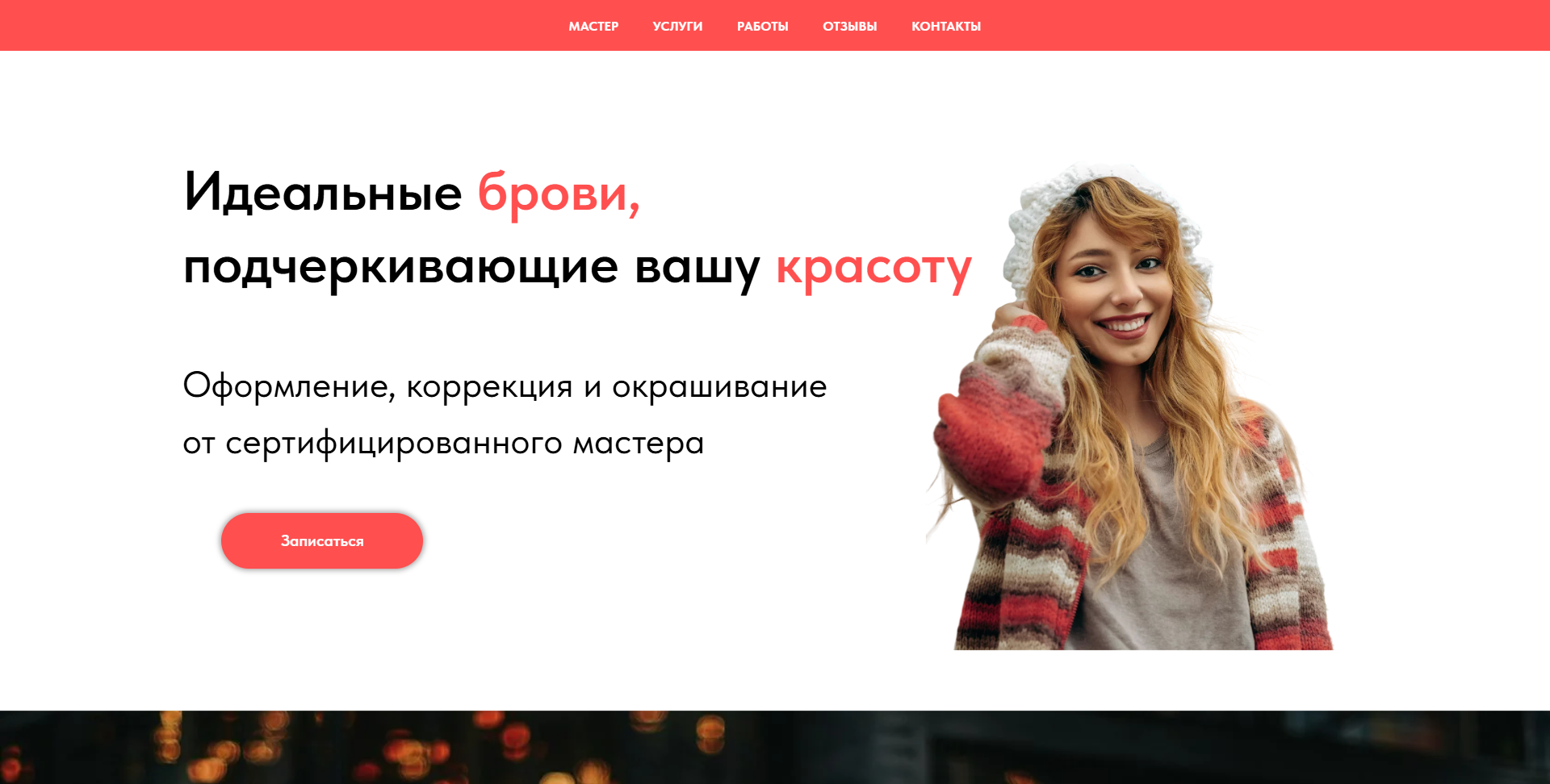 Сайт мастера бровиста