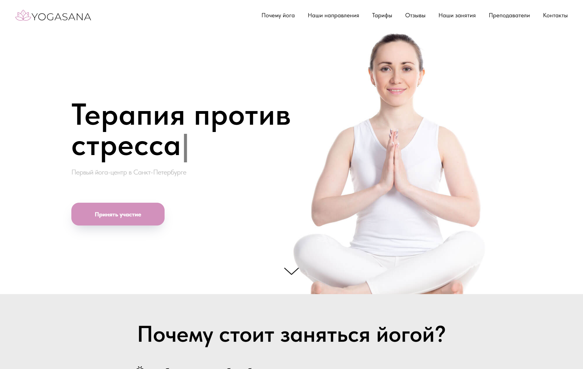 Лендинг йога-центр