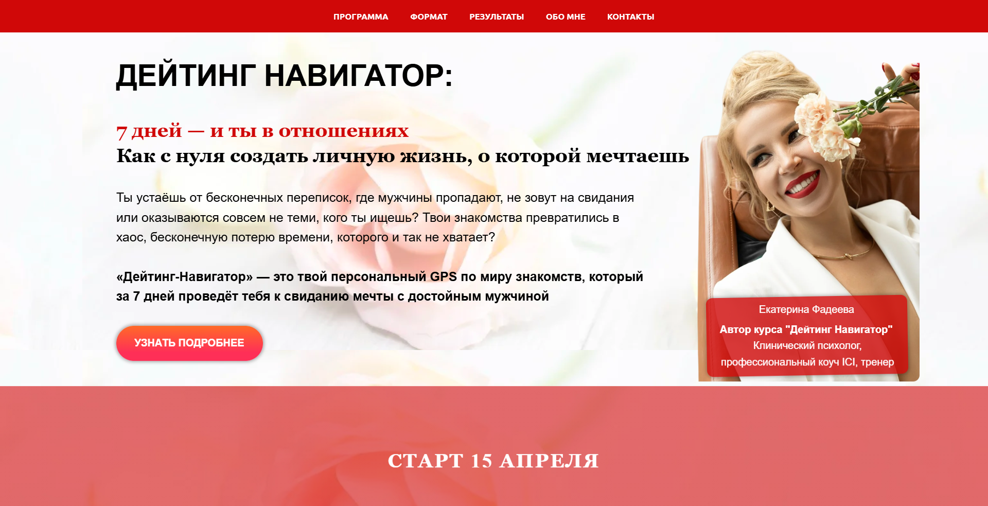 Лендинг для курса