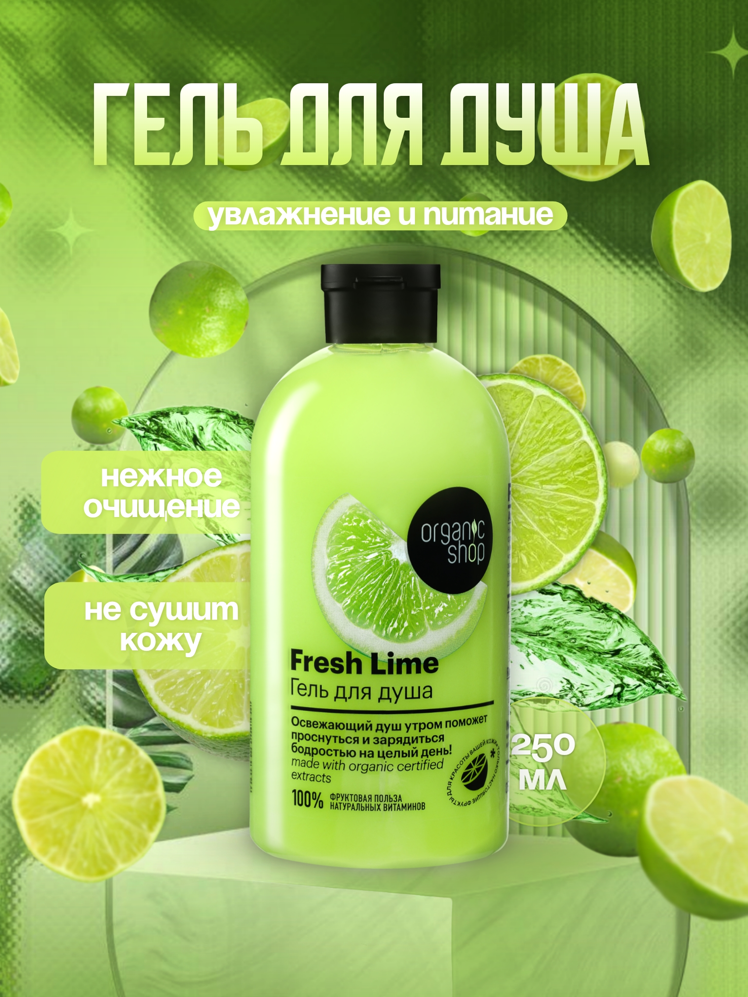 Shower gel.png