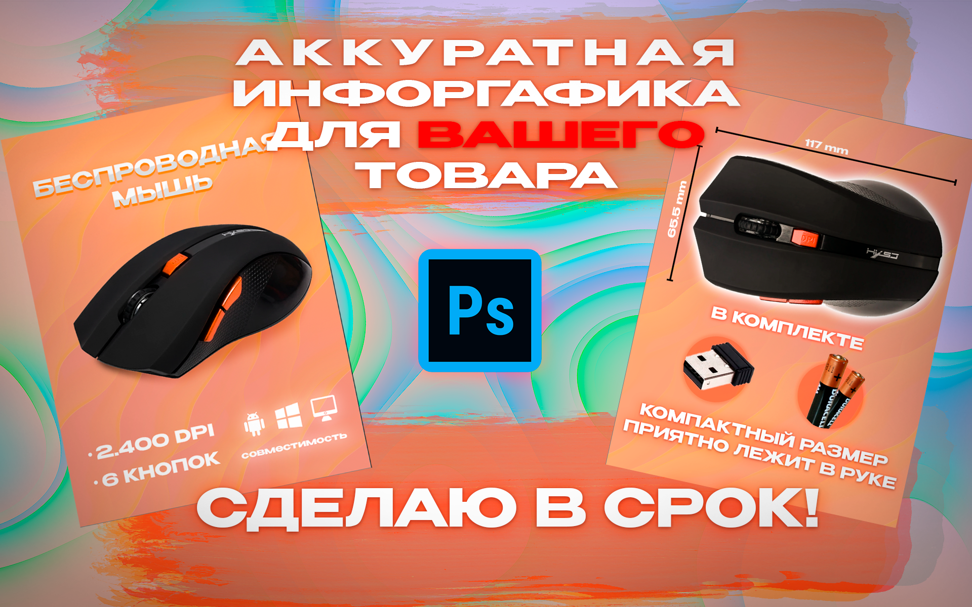 Обложка и страница для WildBerries.