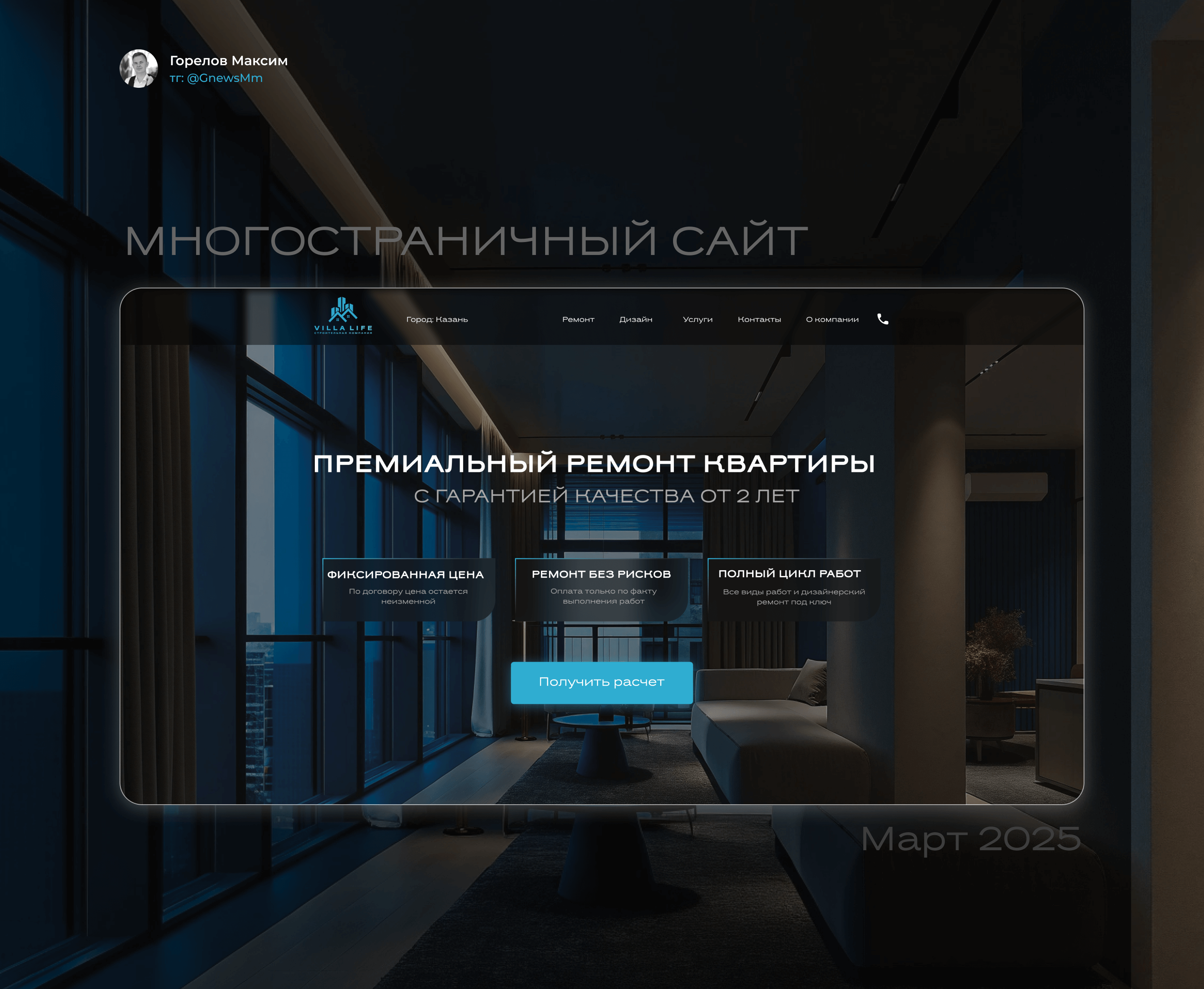 Премиальный ремонт квартир | Многостраничный сайт
