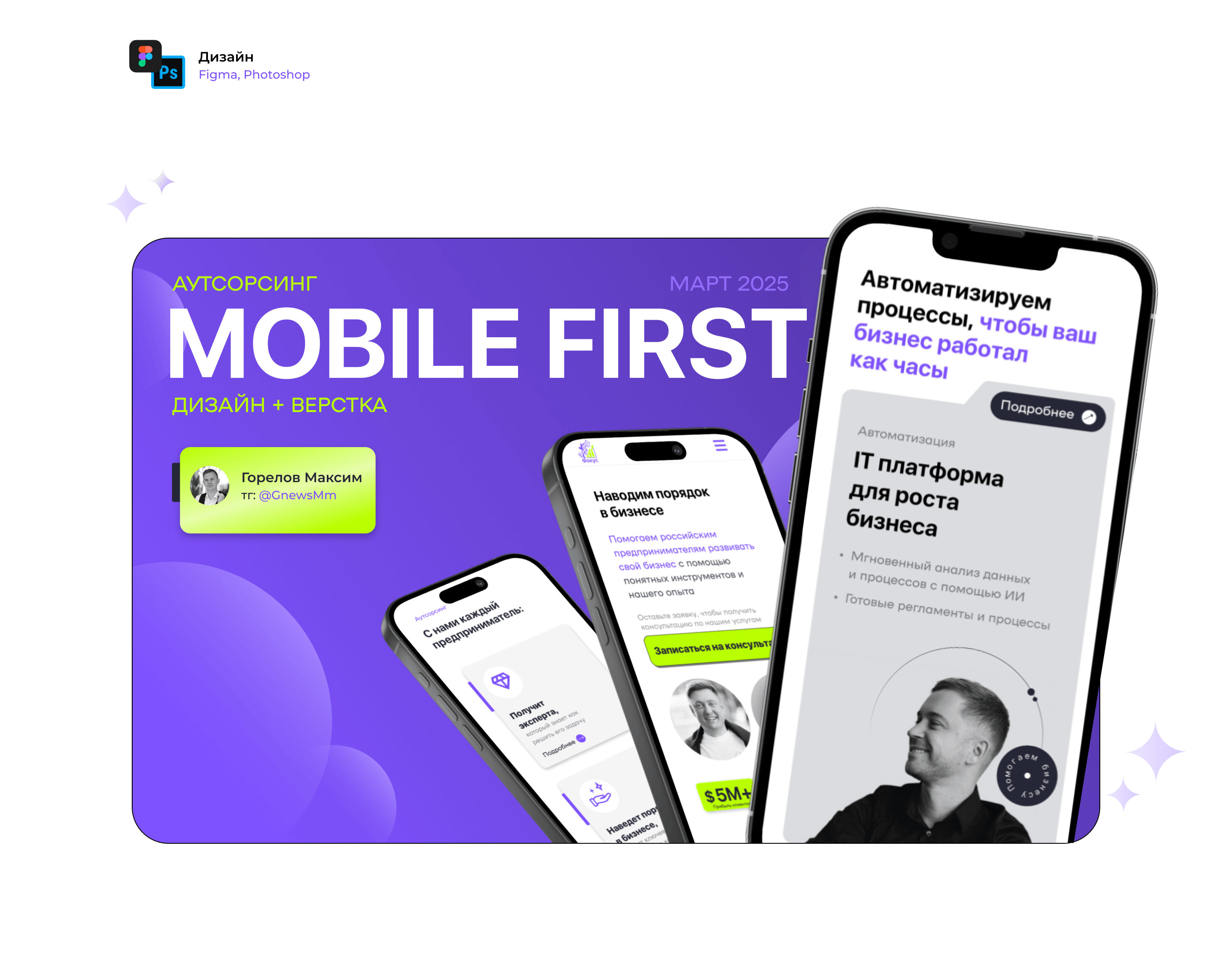 Landing Page | Сайт для аутсорсинга