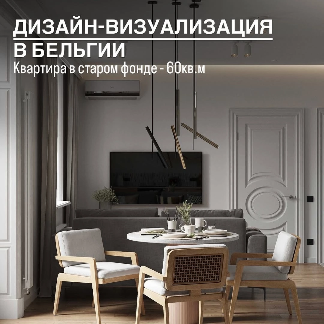 Дизайн-визуализация квартиры в Бельгии