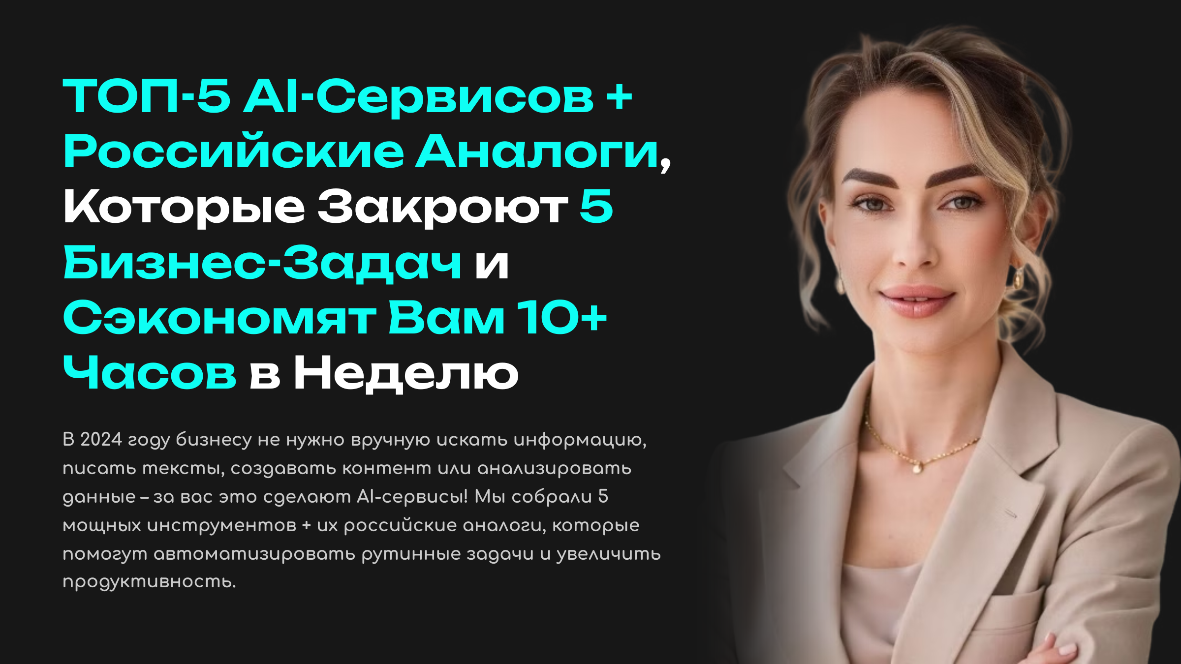 «РоБотник» — разработка кастомных AI-решений для автоматизации бизнес-процессов