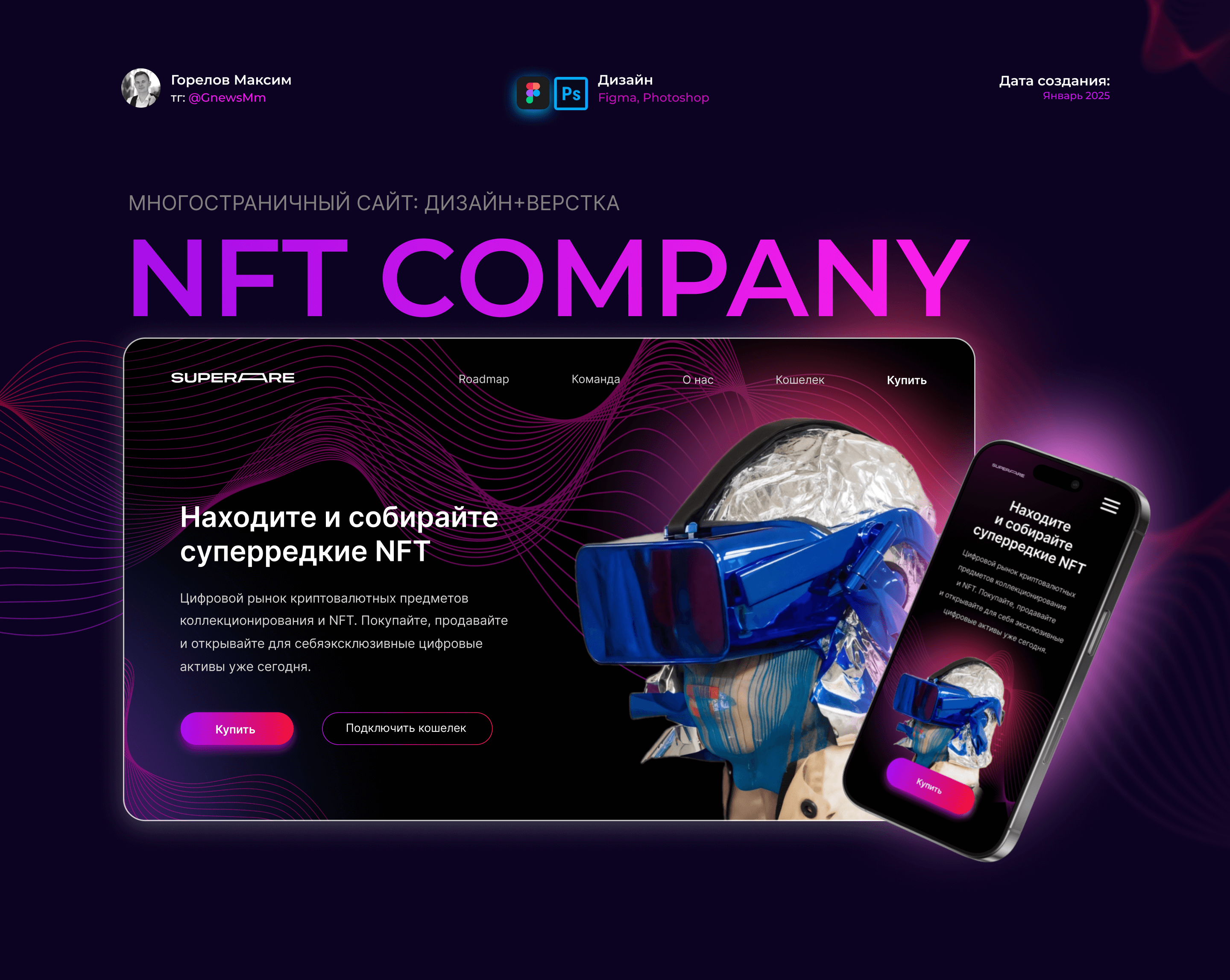 NFT COLLECTION | Многостраничный сайт | UI/UX DESIGN