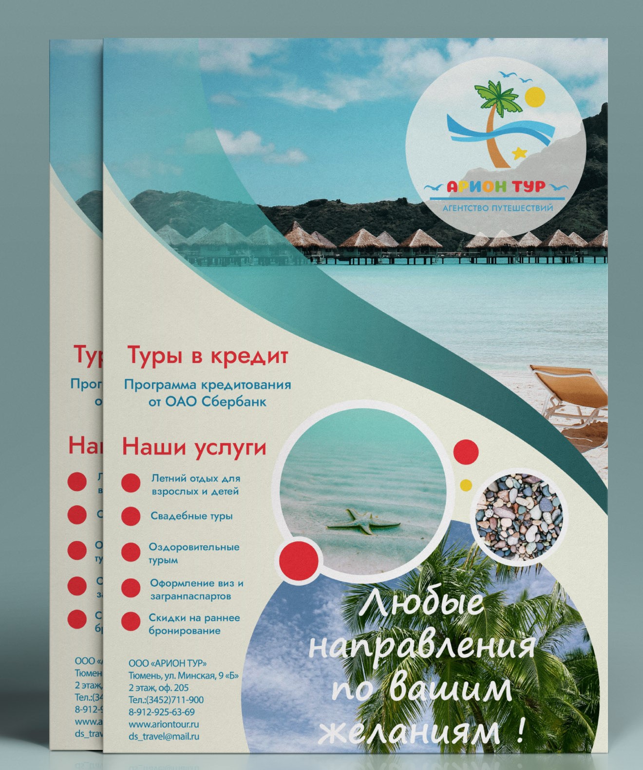 флаер на мокапе — копия.jpg