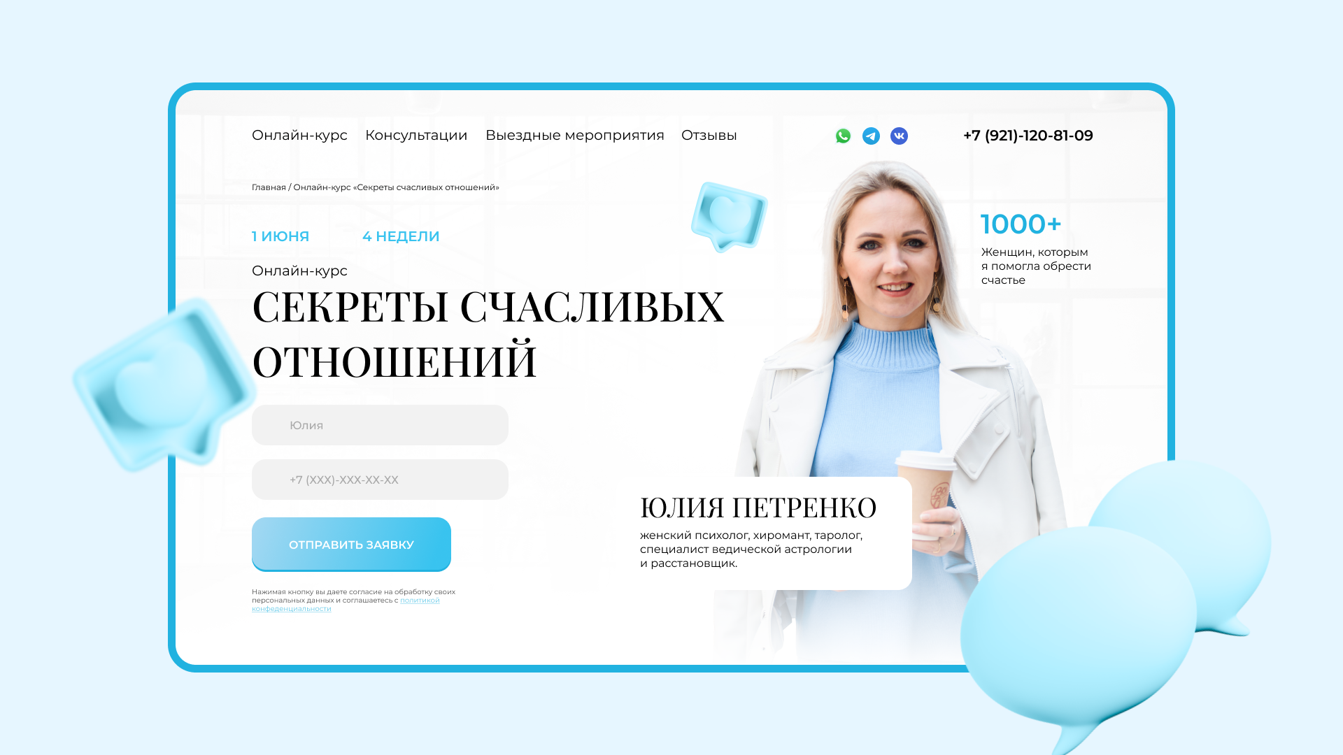 Сайт женского психолога