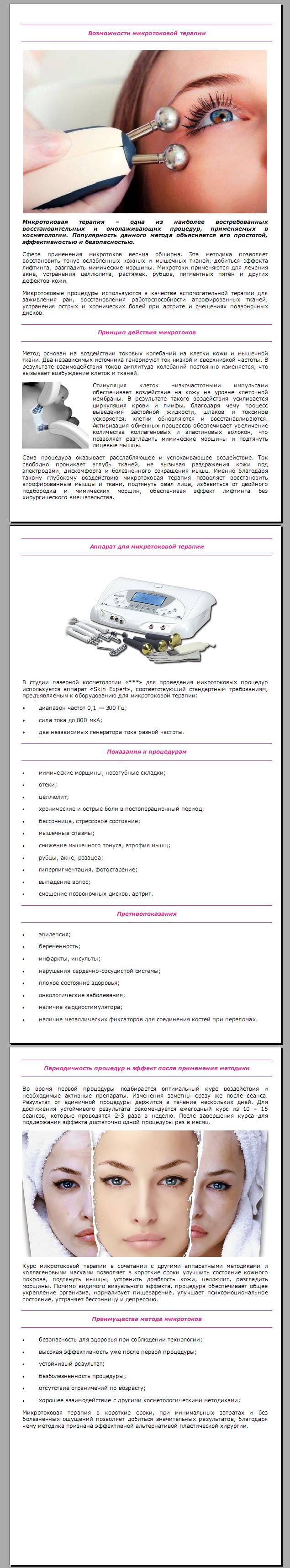 микротоки.jpg