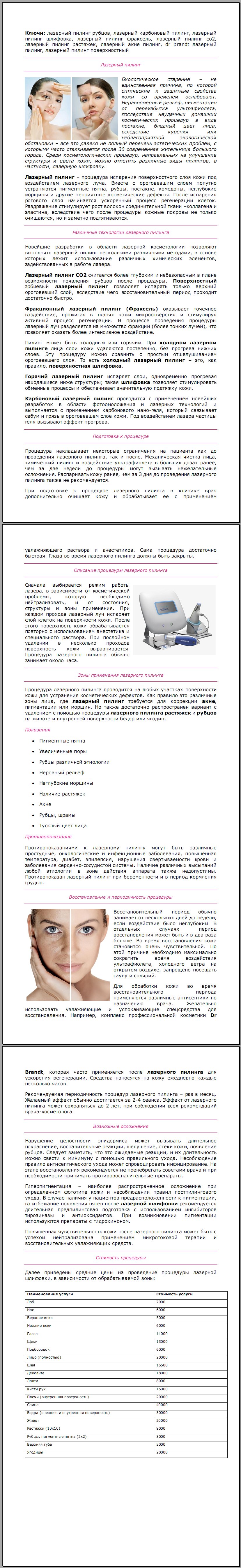 лазерный пилинг.jpg