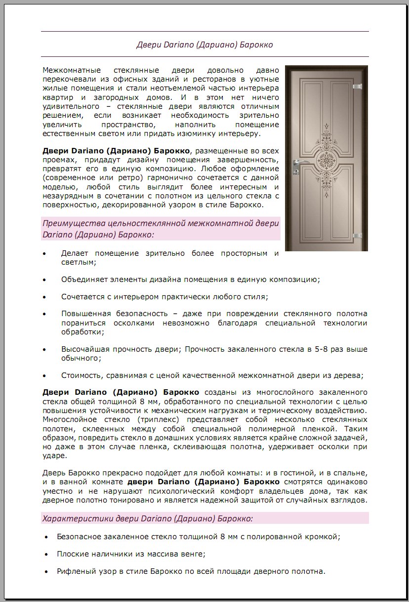двери дариано барокко.jpg