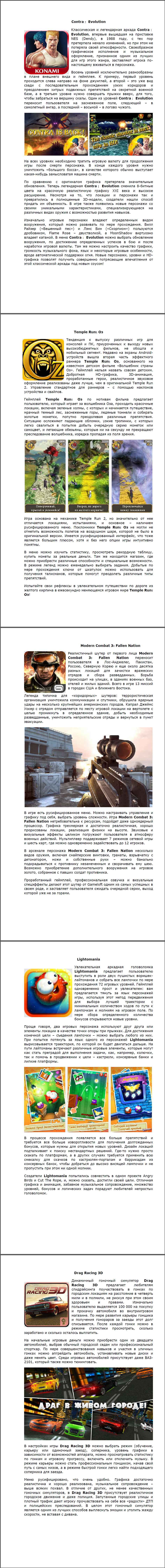 Игры для Android 1.jpg