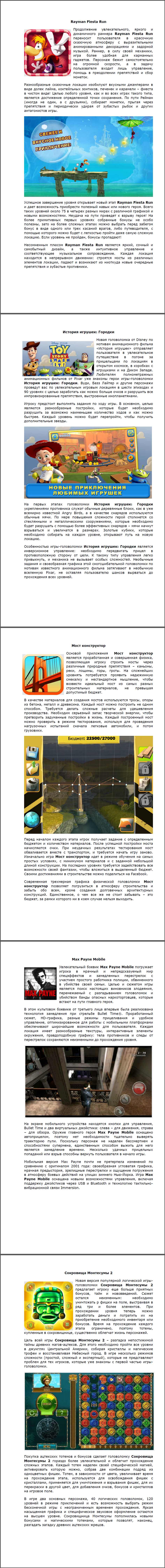Игры для Android 2.jpg
