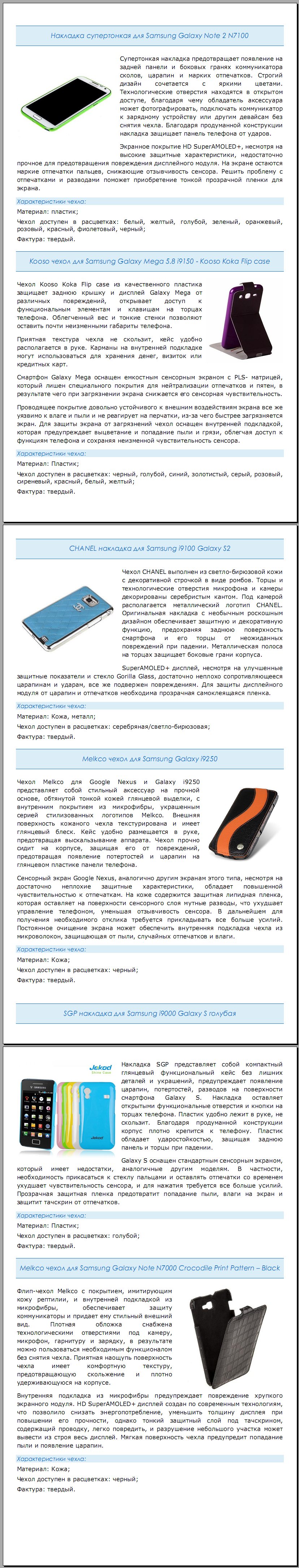 Чехлы для смартфонов.jpg