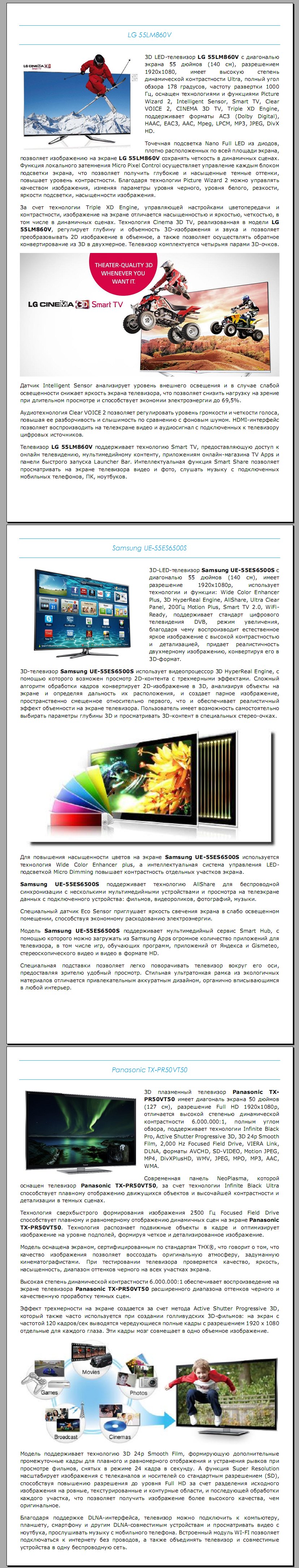 3d-телевизоры.jpg