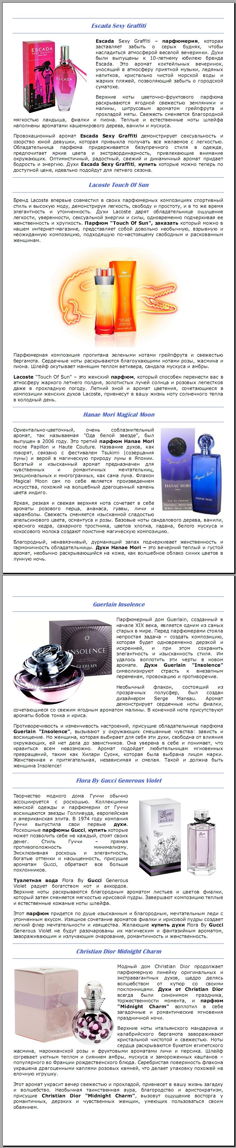 Духи.jpg