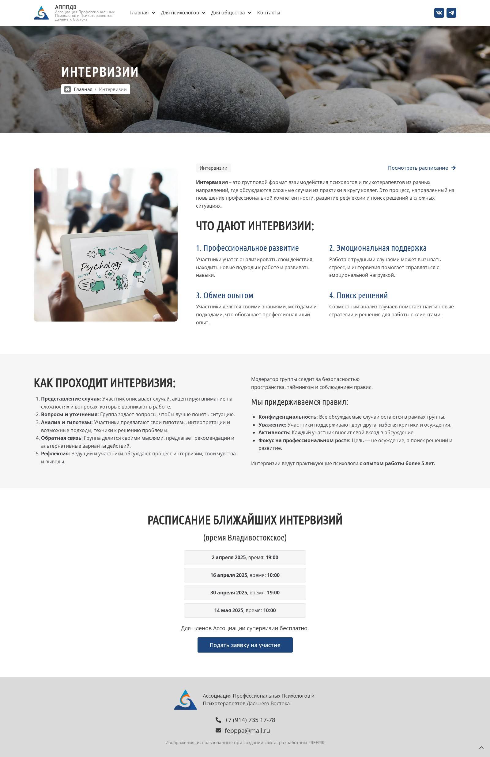 screenshot-intervisii.jpg