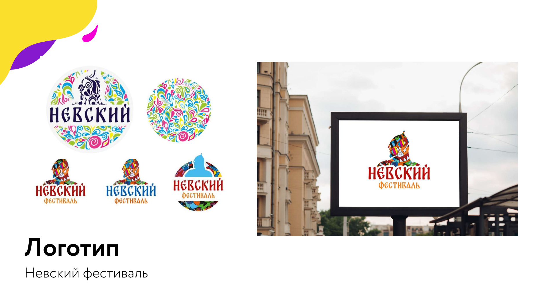 Логотип для Невского Фестиваля