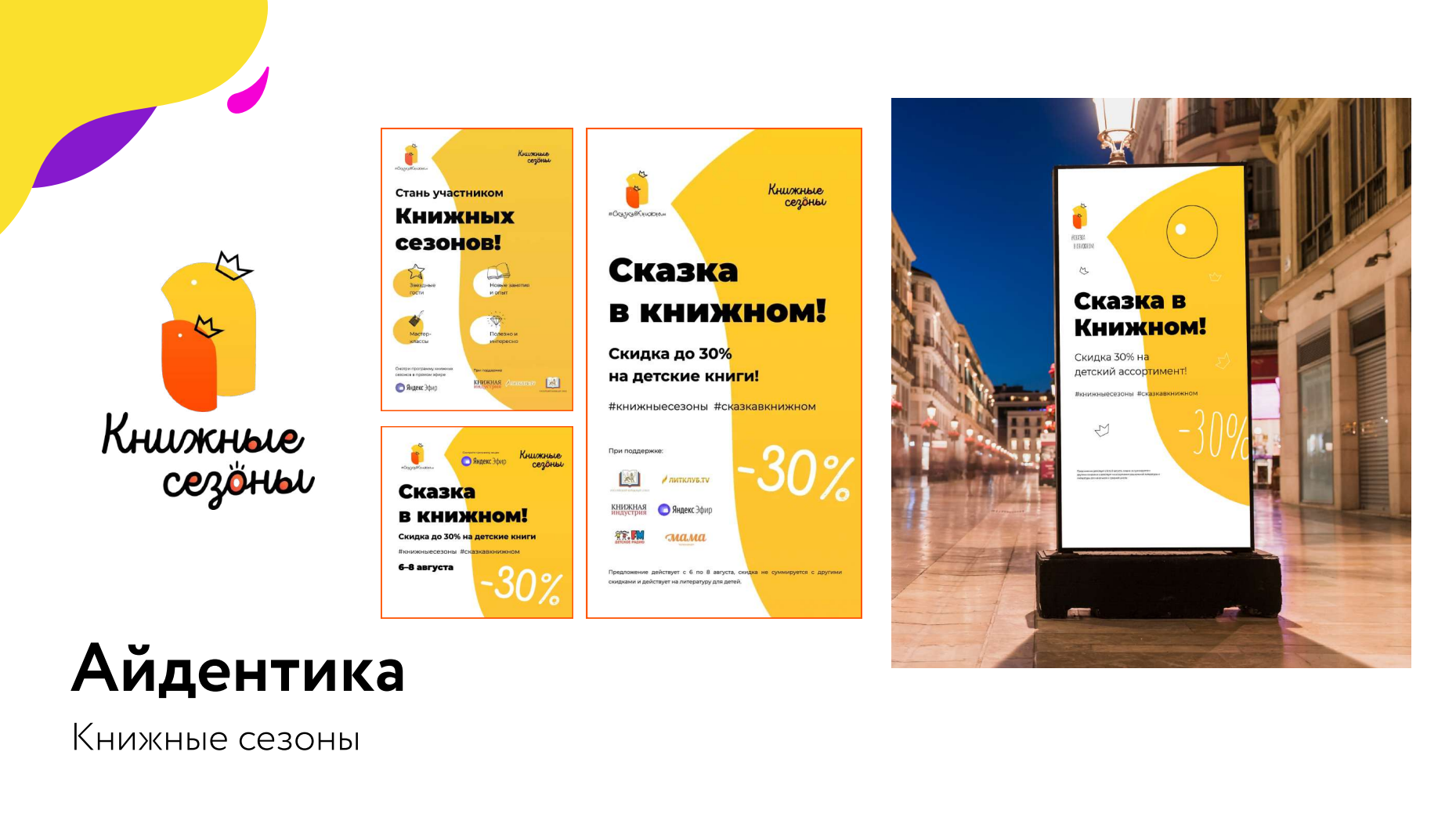 Айдентика. Книжные сезоны.