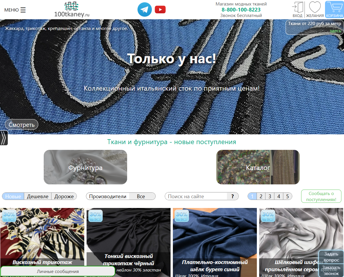 Интернет-магазин текстиля