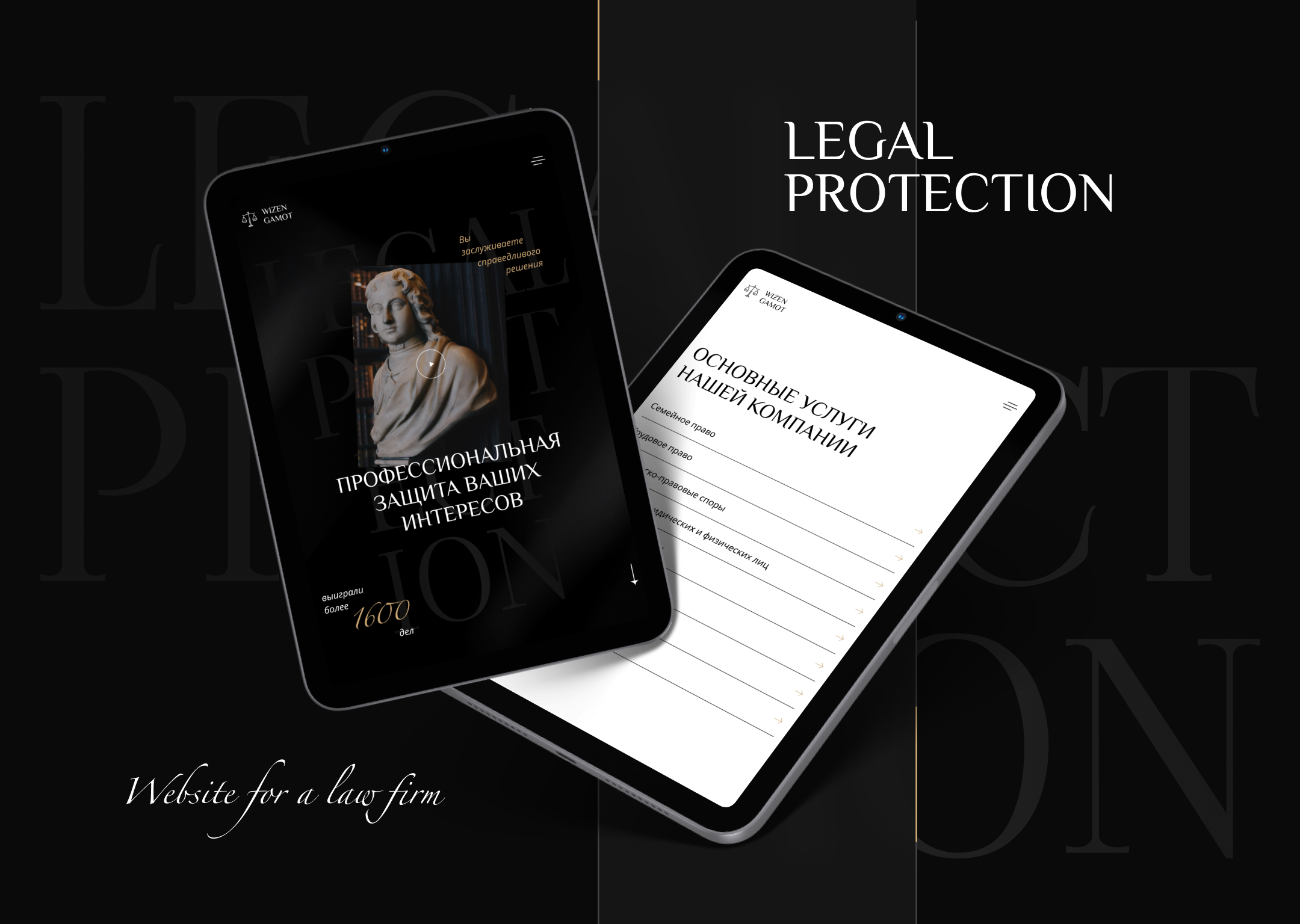 Разработка сайта для юридической компании