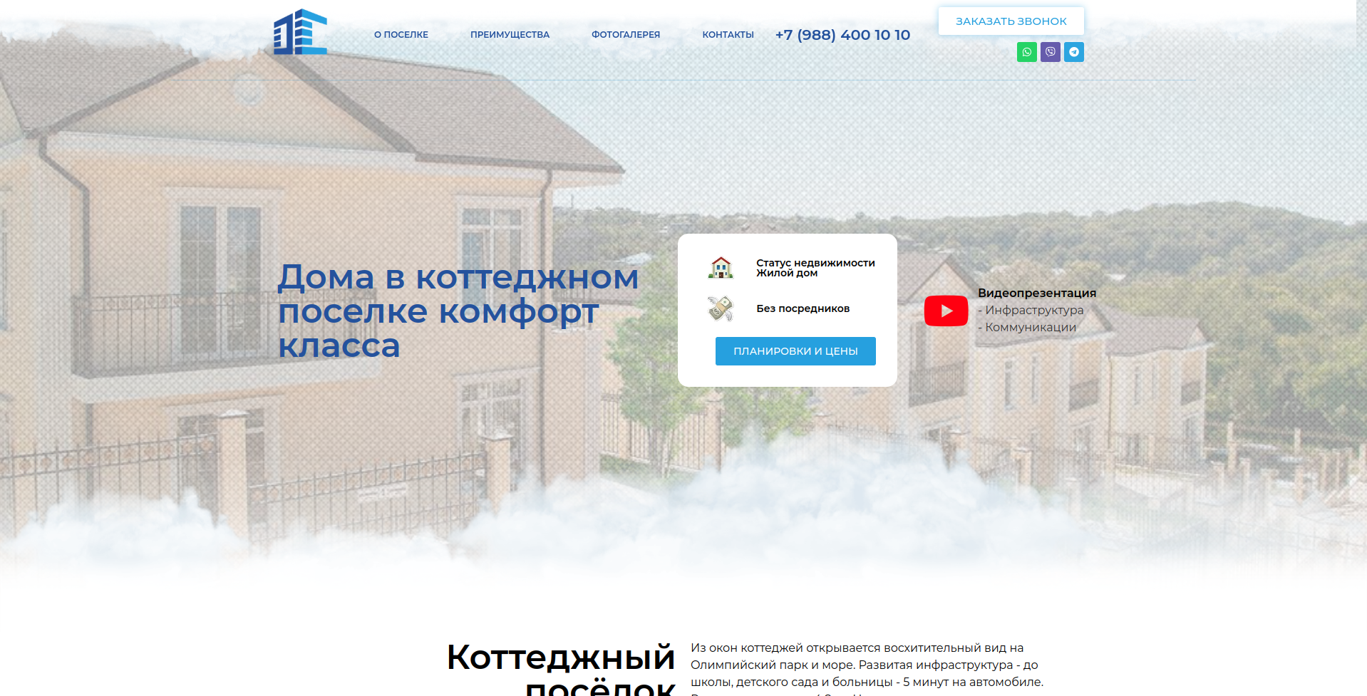 Landing Page на WordpPress + Elementor