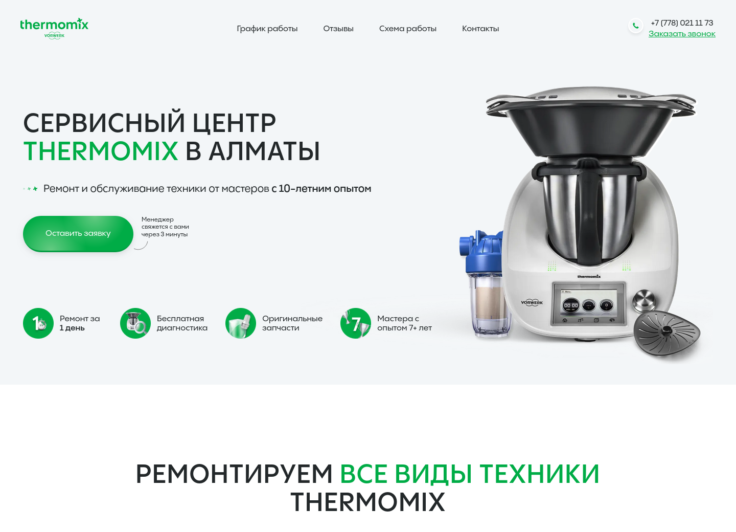 Вёрстка лендинга Thermomix