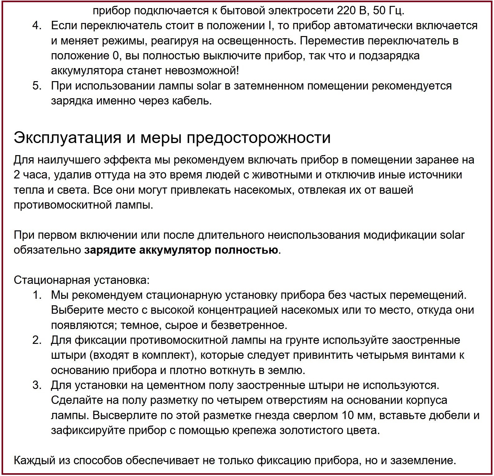 паспорт противомоскитные лампы 1.jpg