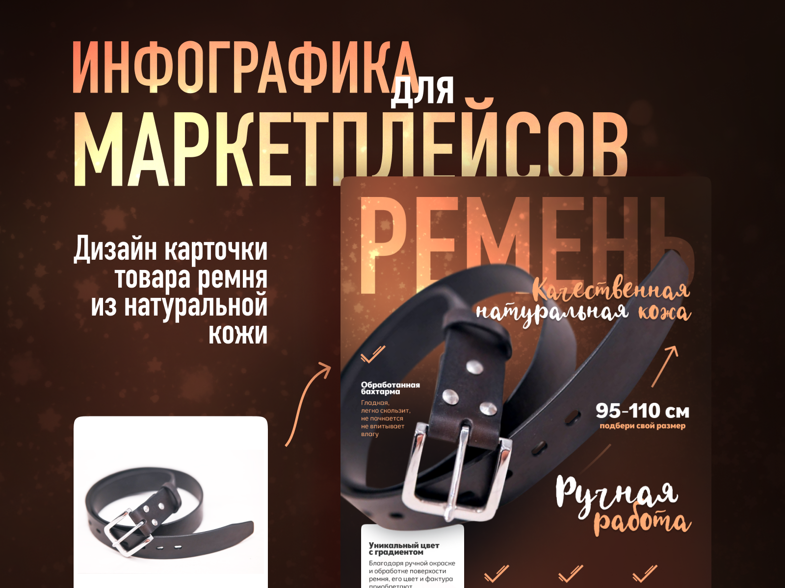 инфографика для маркетплейсов