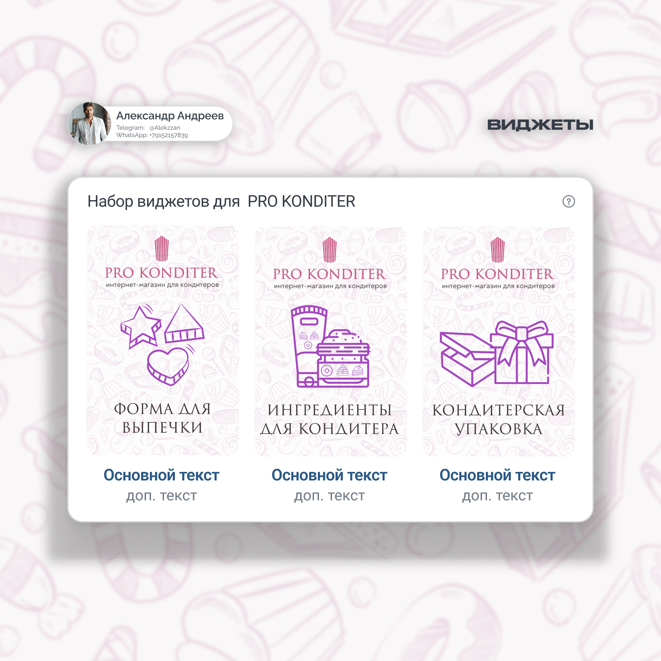 Виджеты freelance.jpg