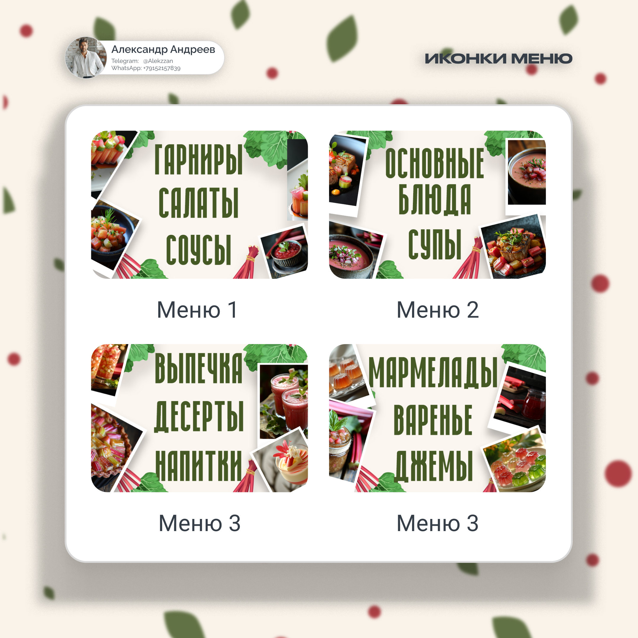 Меню reelance (ревень).jpg