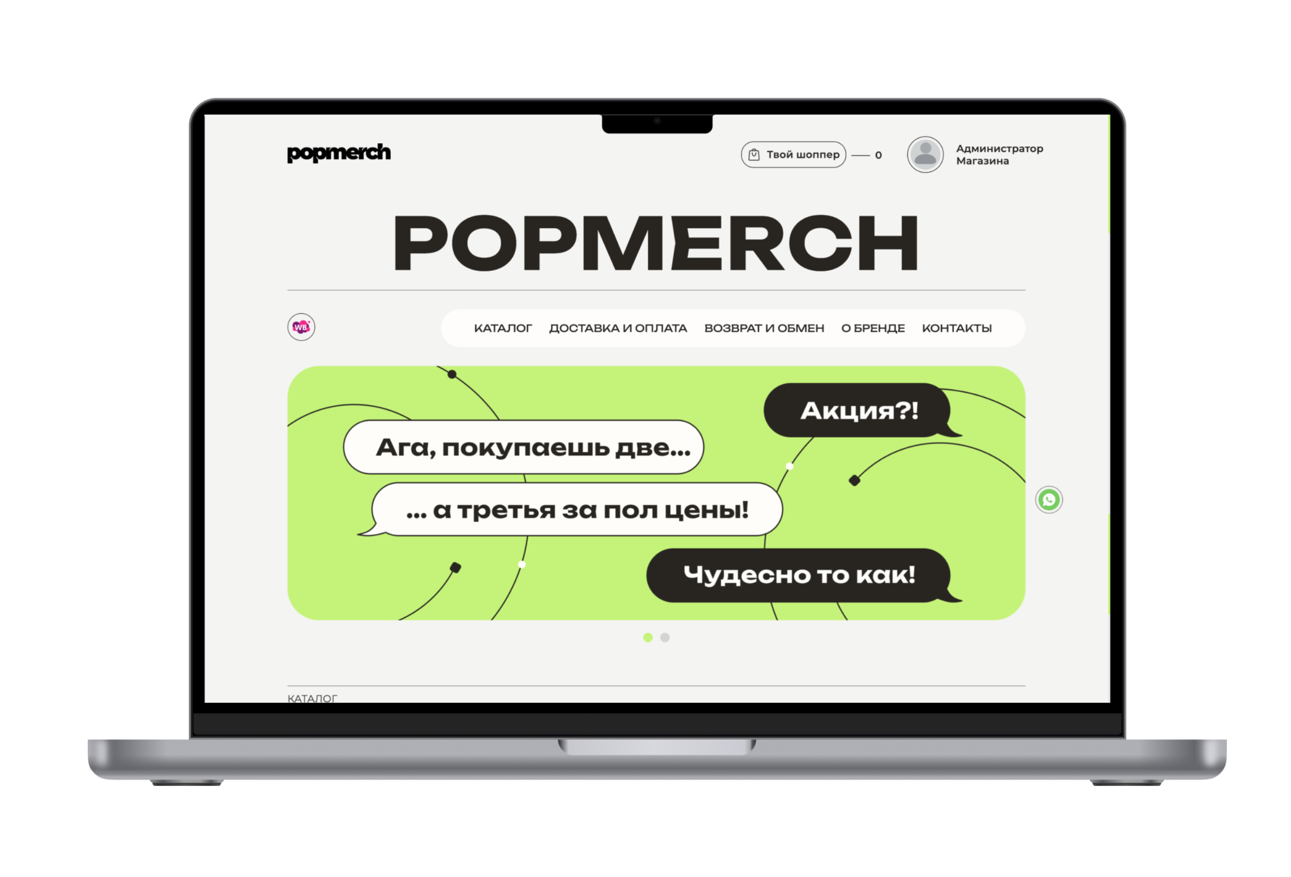 Сайт. Интернет-магазин. Popmerch