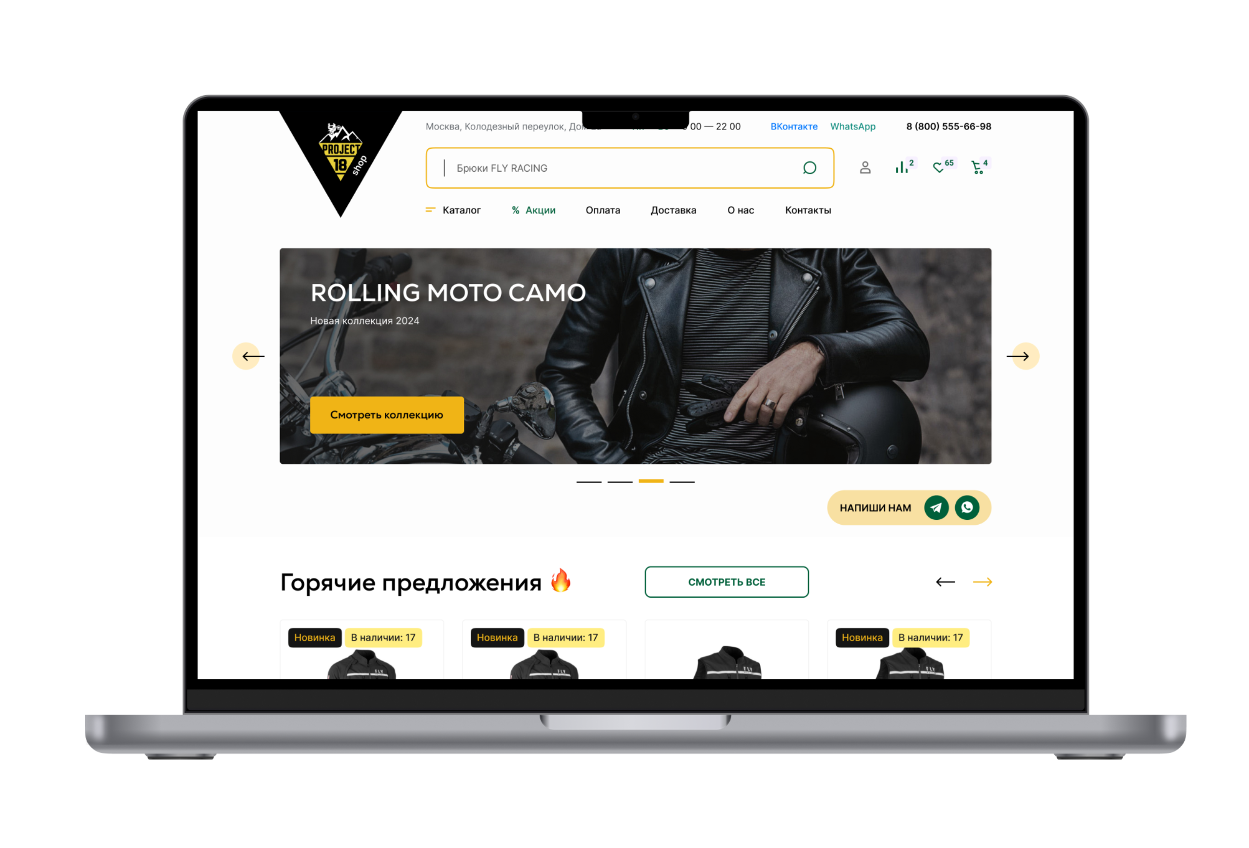 Сайт. Интернет-магазин. Project18 Shop