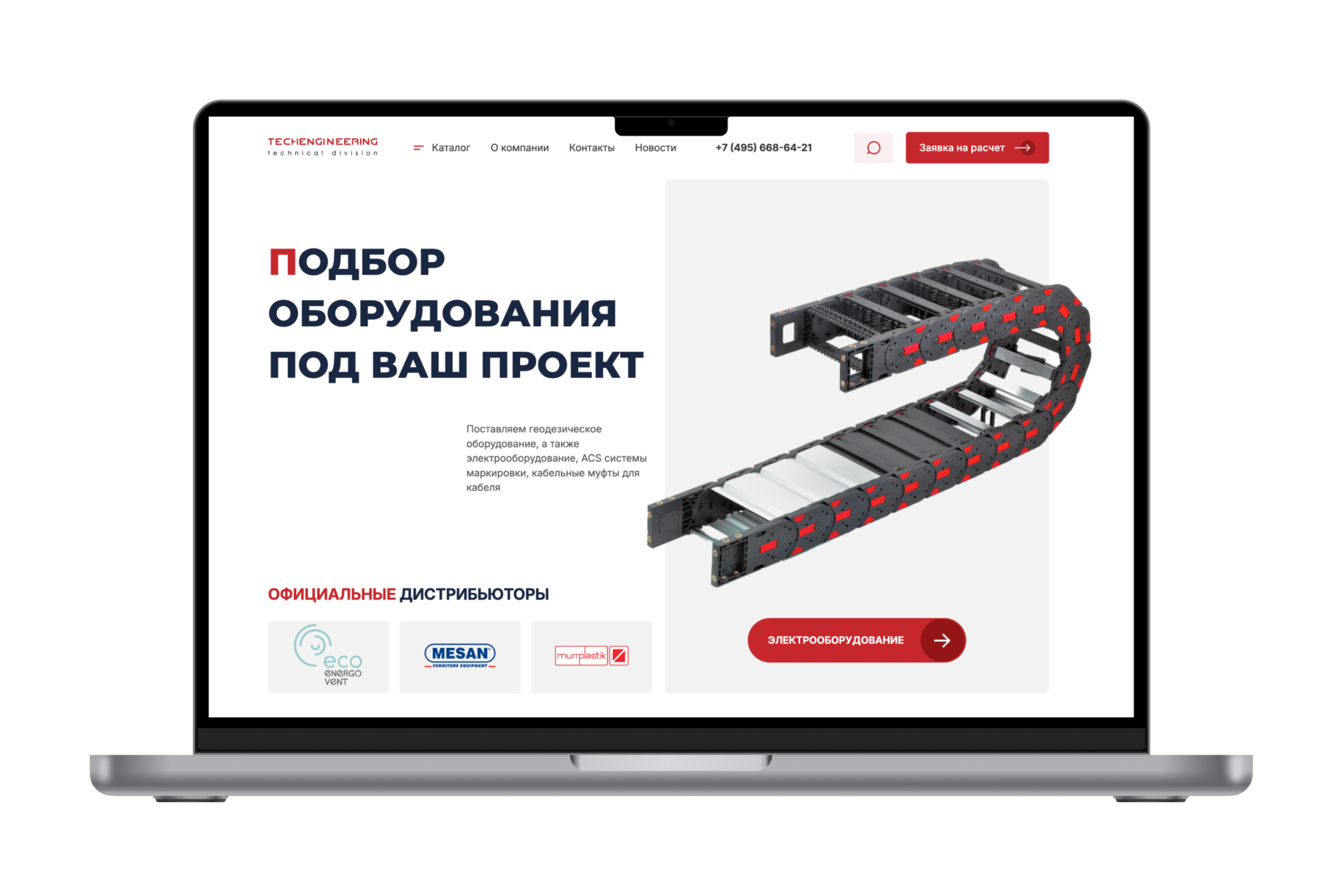 Сайт. ТехИнжиниринг