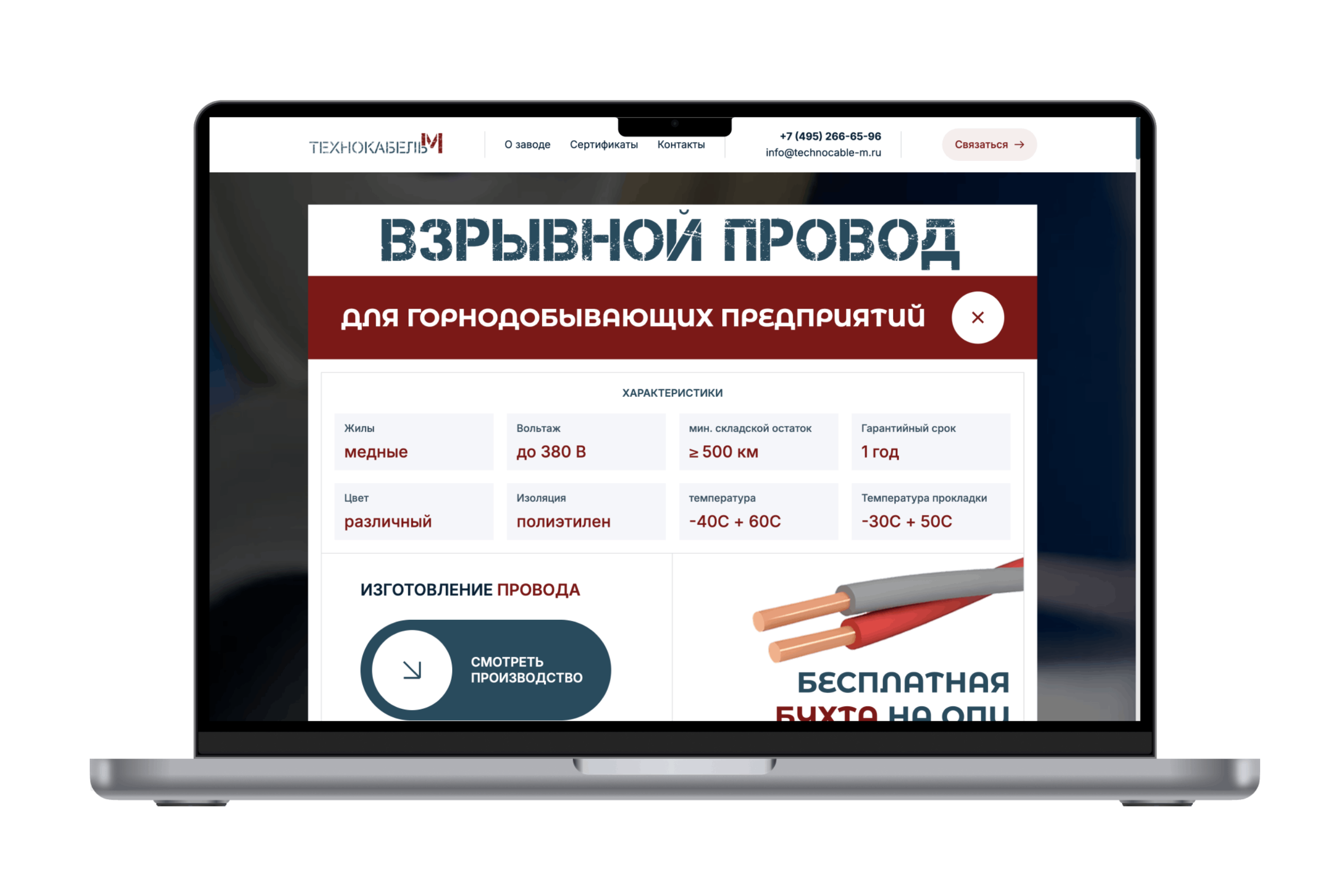 Сайт. Технокабель-М