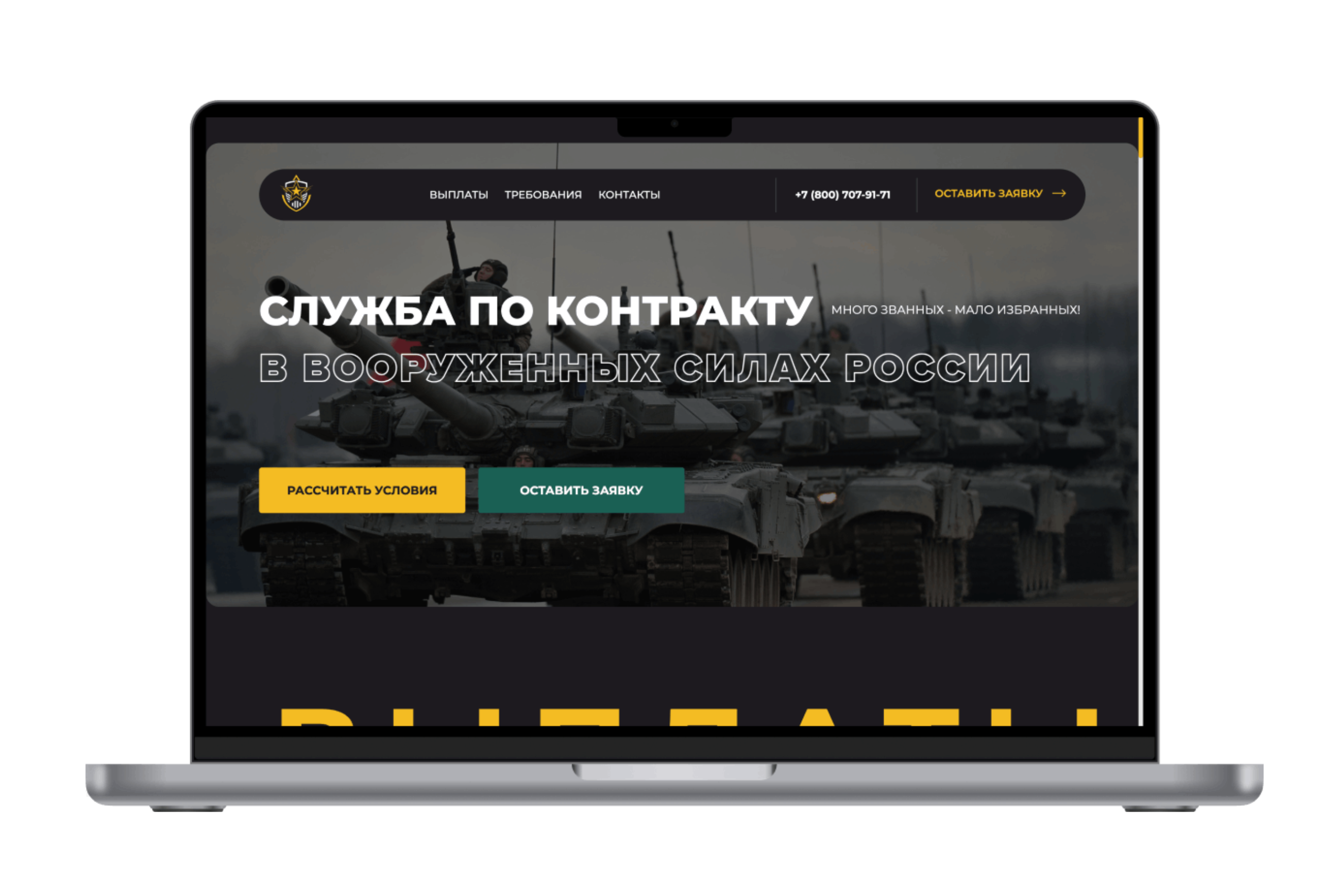 Сайт. Айдентика. Служба по контракту