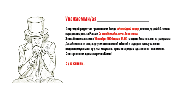 Пригласительные билеты
