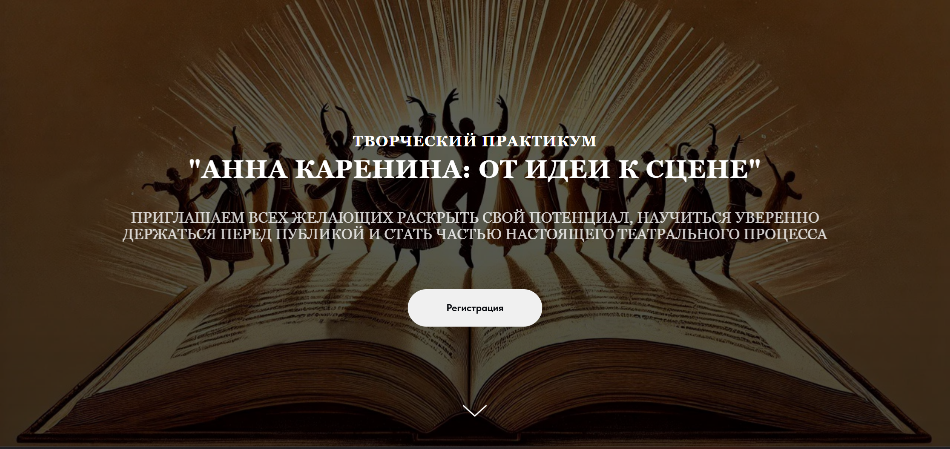 Сайт для творческого практикума